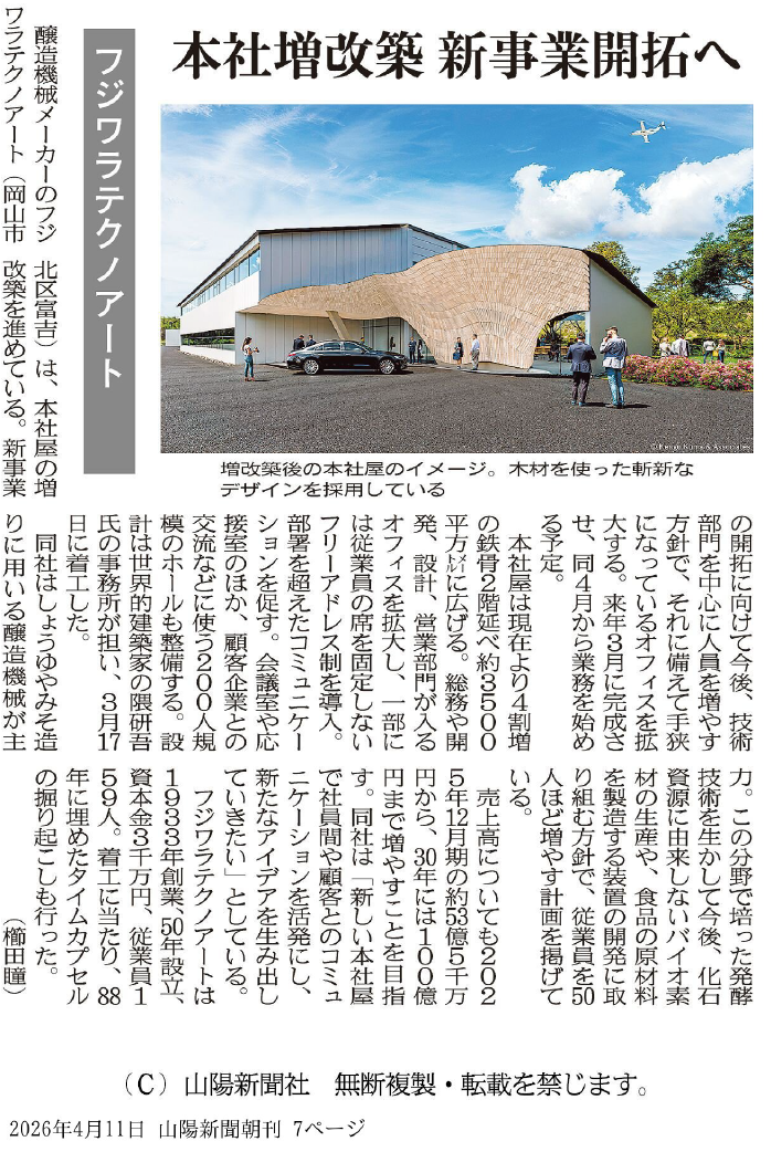20260411（山陽新聞）本社増改築新事業開拓へ