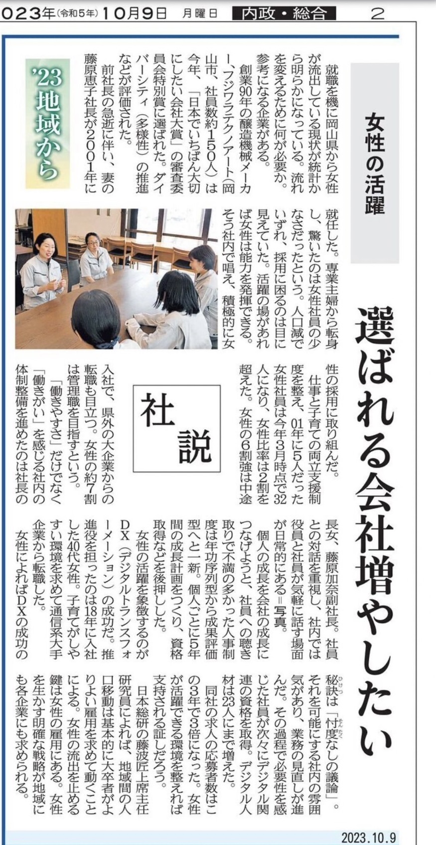 20231009（山陽新聞）社説