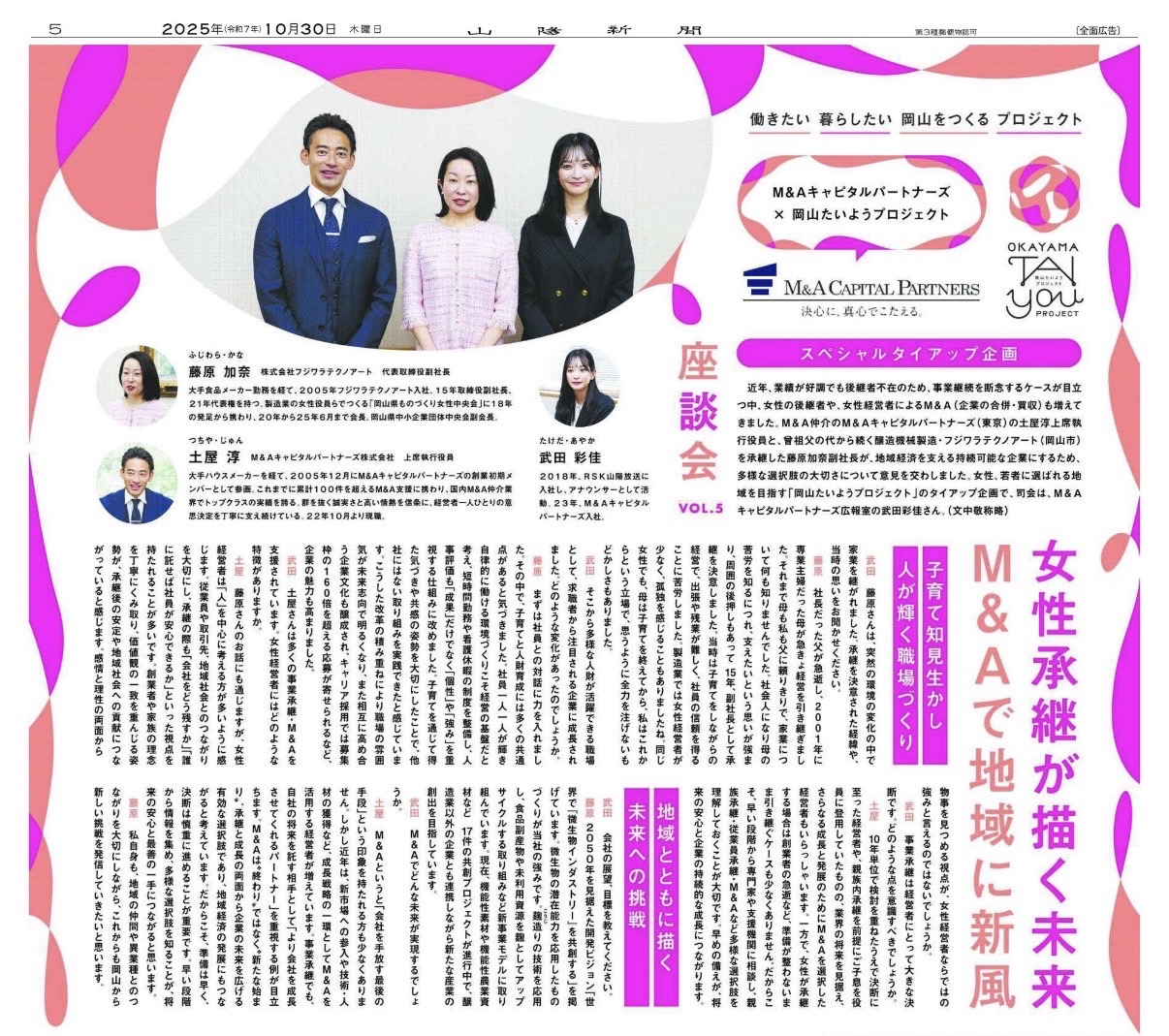 20251030(山陽新聞)たいようプロジェクト