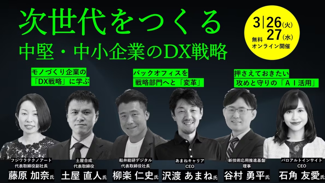 産経新聞社_次世代をつくる中堅・中小企業のDX戦略