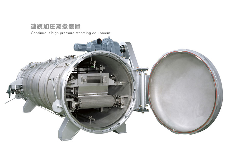 FTA_連続加圧蒸煮装置
