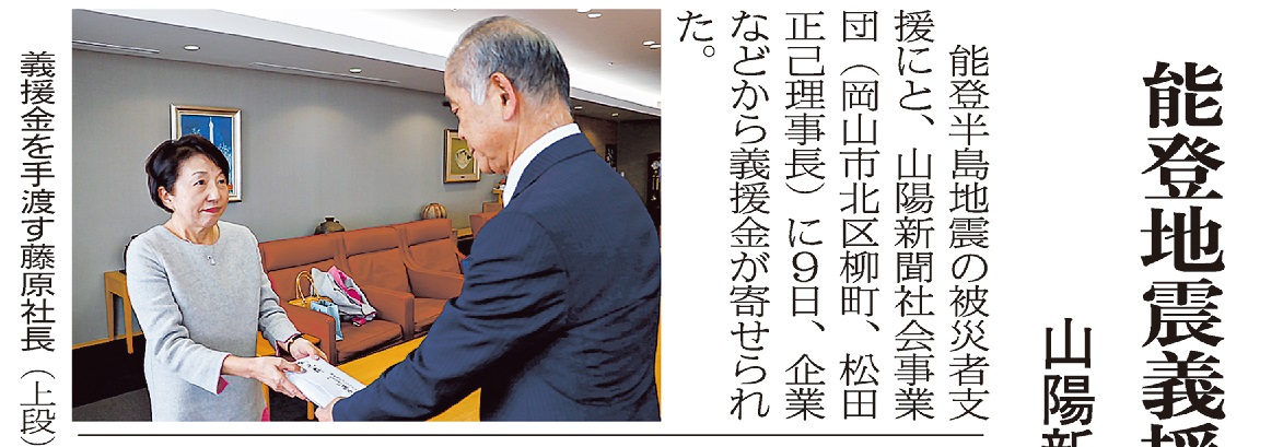 20240110山陽新聞